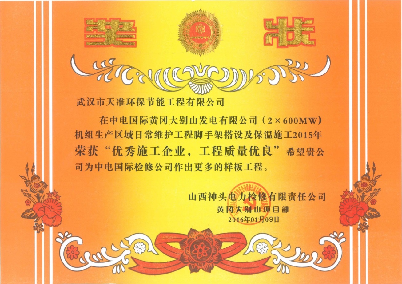 006.山西神头检修荣誉证书.jpg