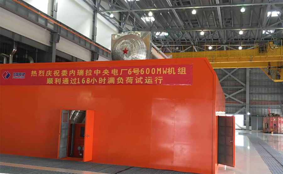 003.委内瑞拉中央电厂1&times;600MW机组汽机房.jpg